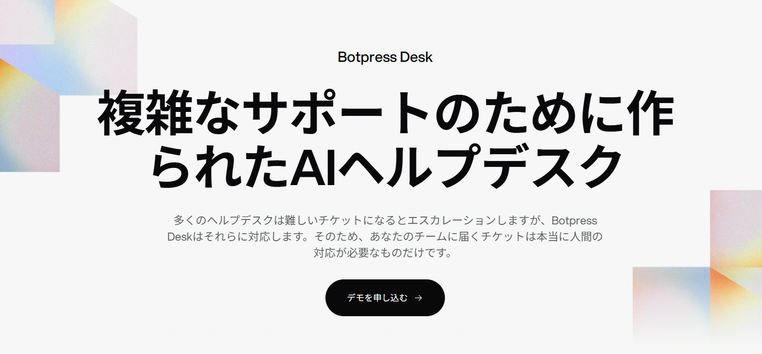 Botpress紹介画像の1枚目